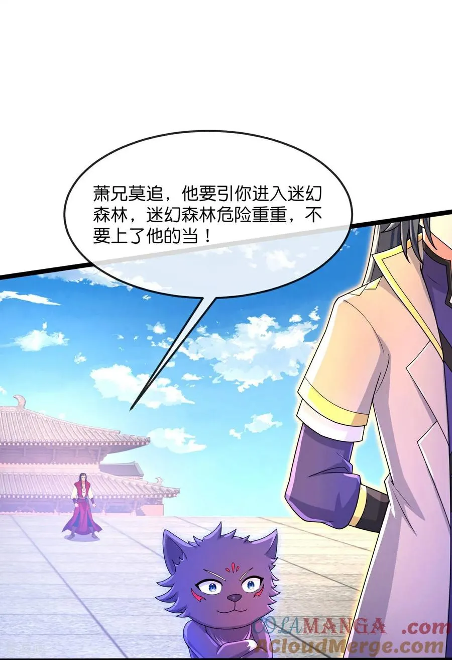 神武天尊厉云飞最终目的漫画,第857话 危险重重，迷幻森林1图