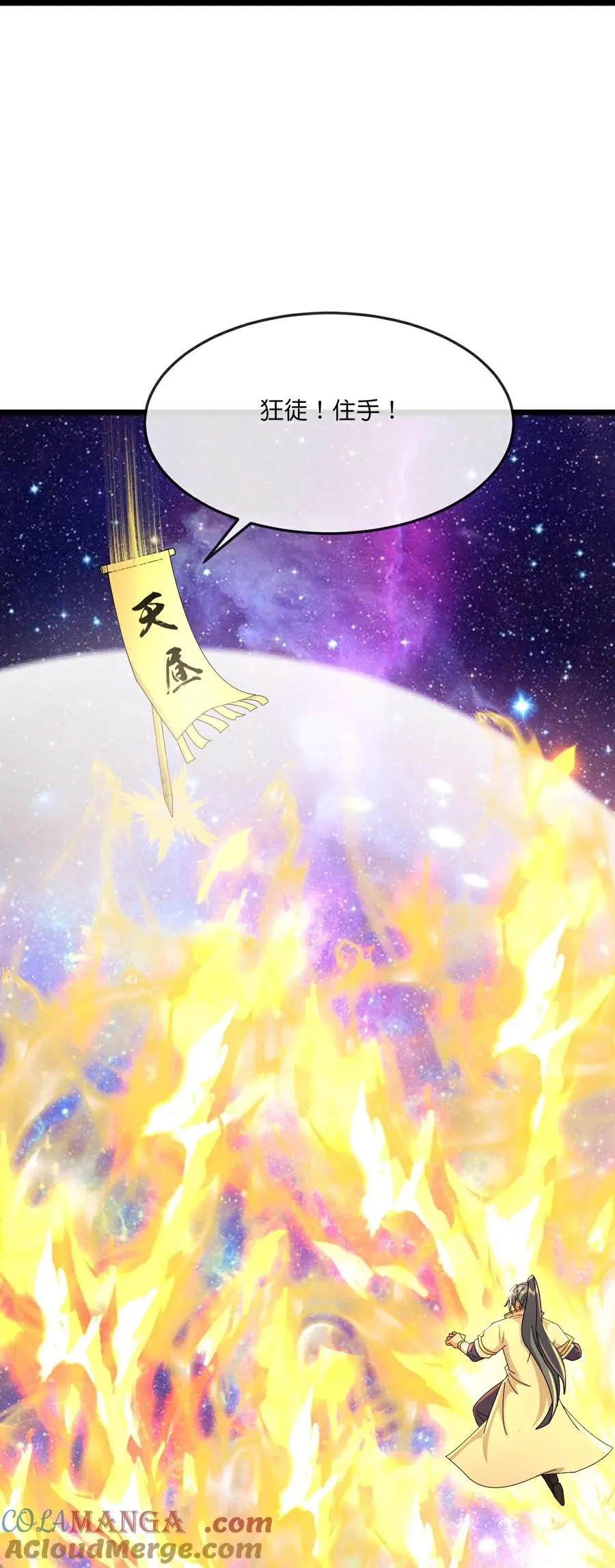 神武天尊101漫画,第812话 天道战将1图