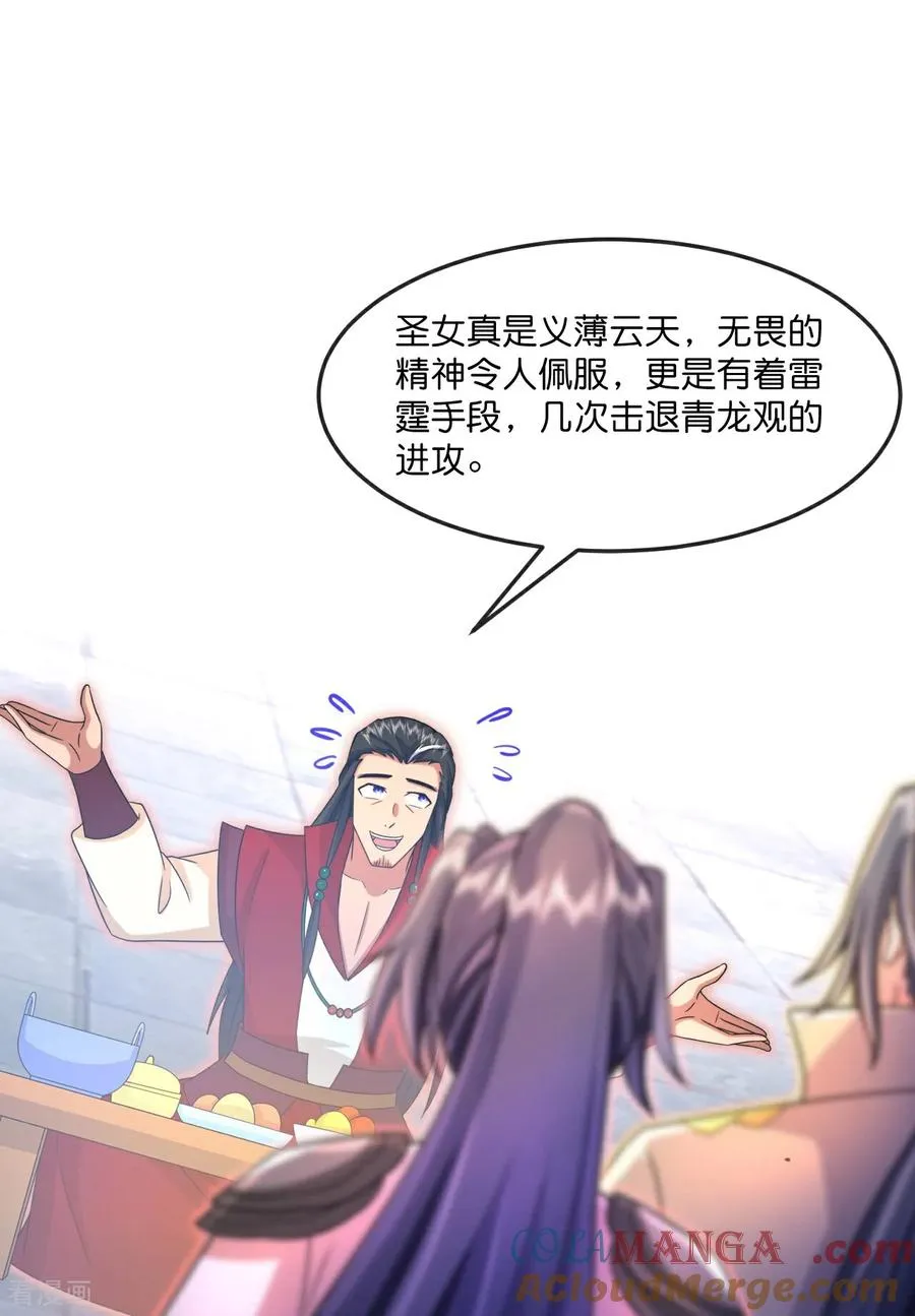 神武天尊厉云飞最终目的漫画,第855话 青龙道观，是何成色1图