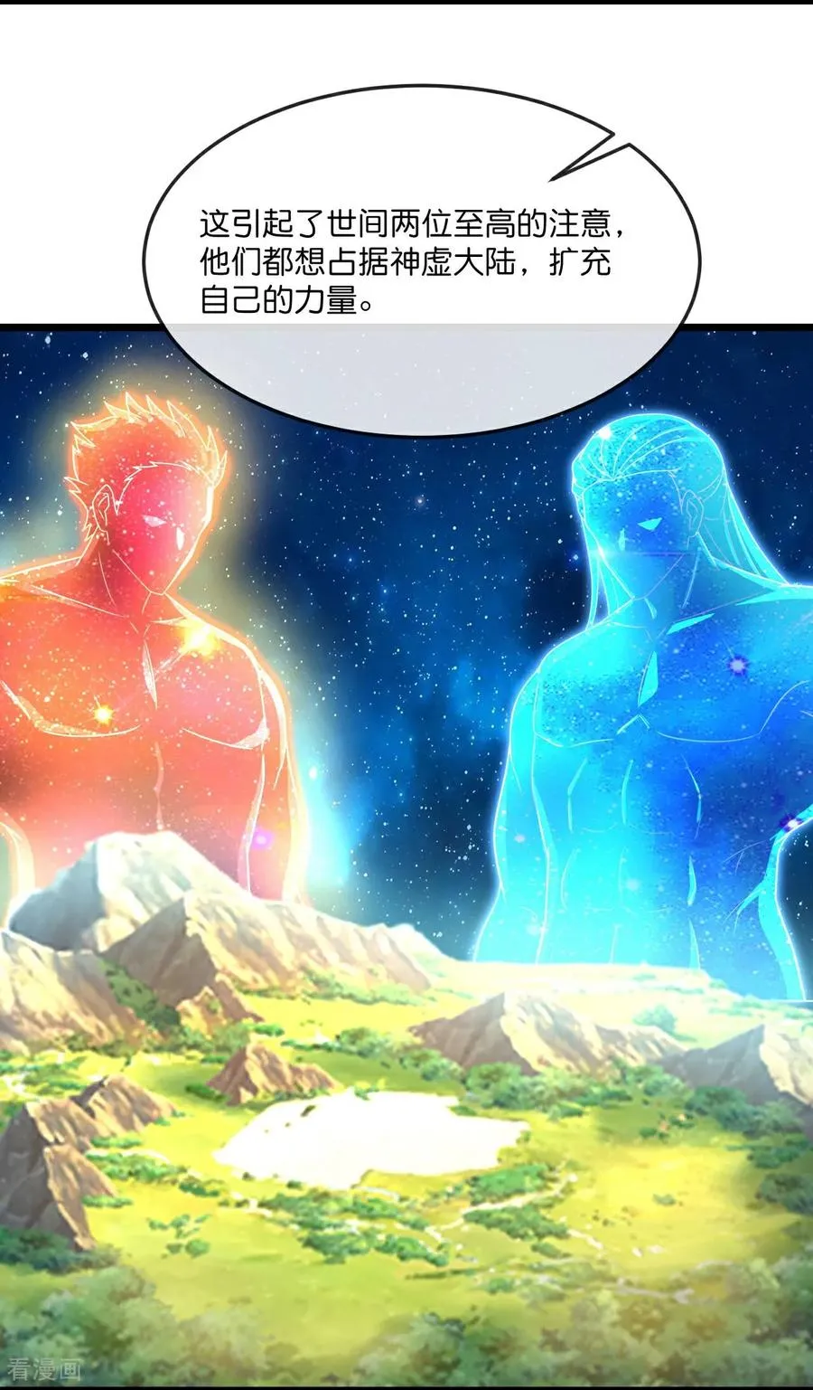 神武天尊101漫画,第866话 寻回星云，未见青云2图