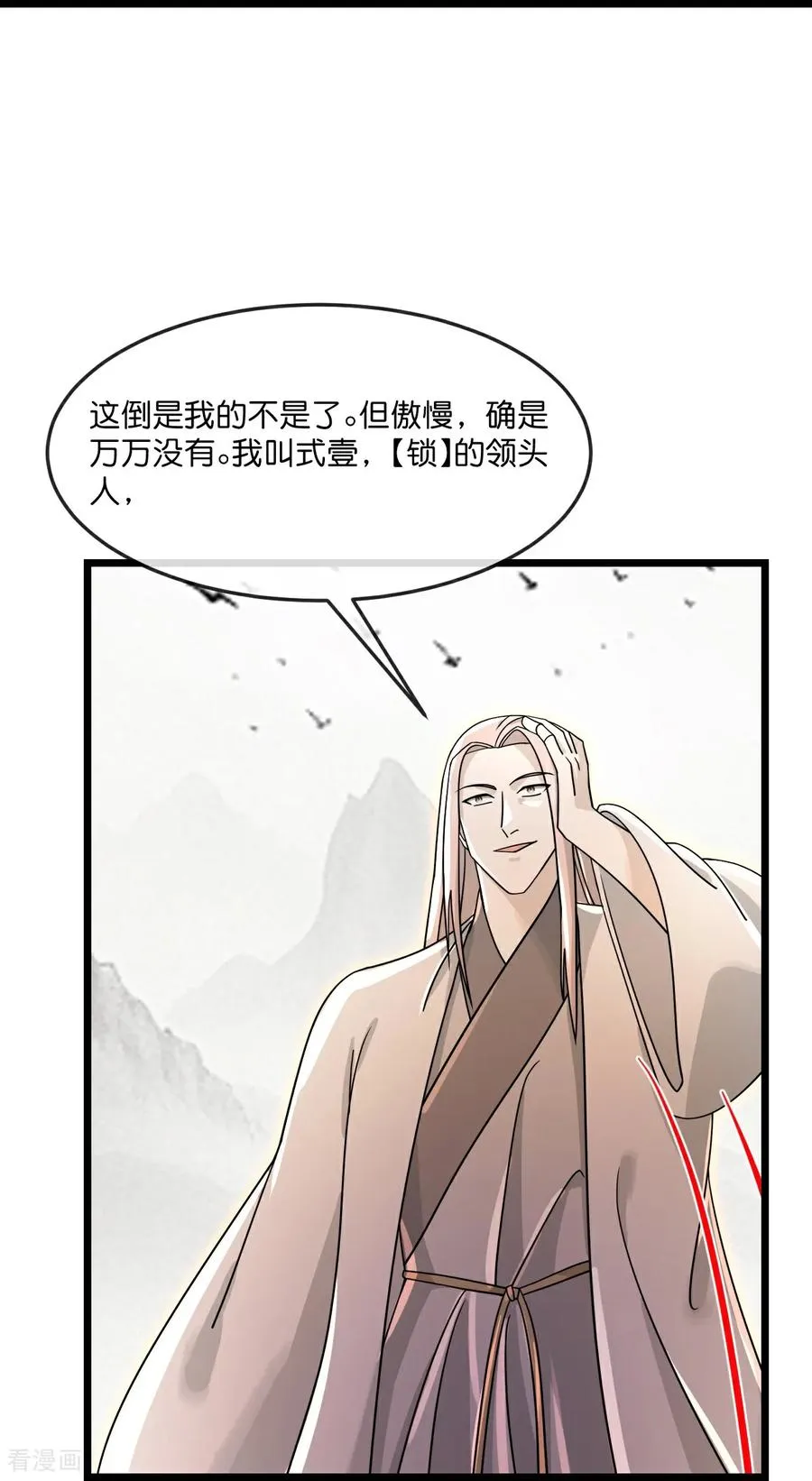 神武天尊101漫画,第871话 本源天道，终成一体1图
