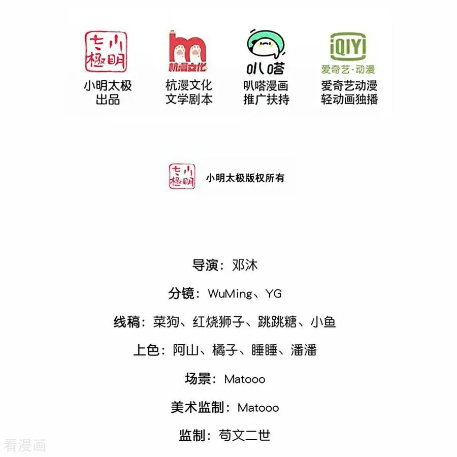 神武天尊101漫画,第857话 危险重重，迷幻森林2图
