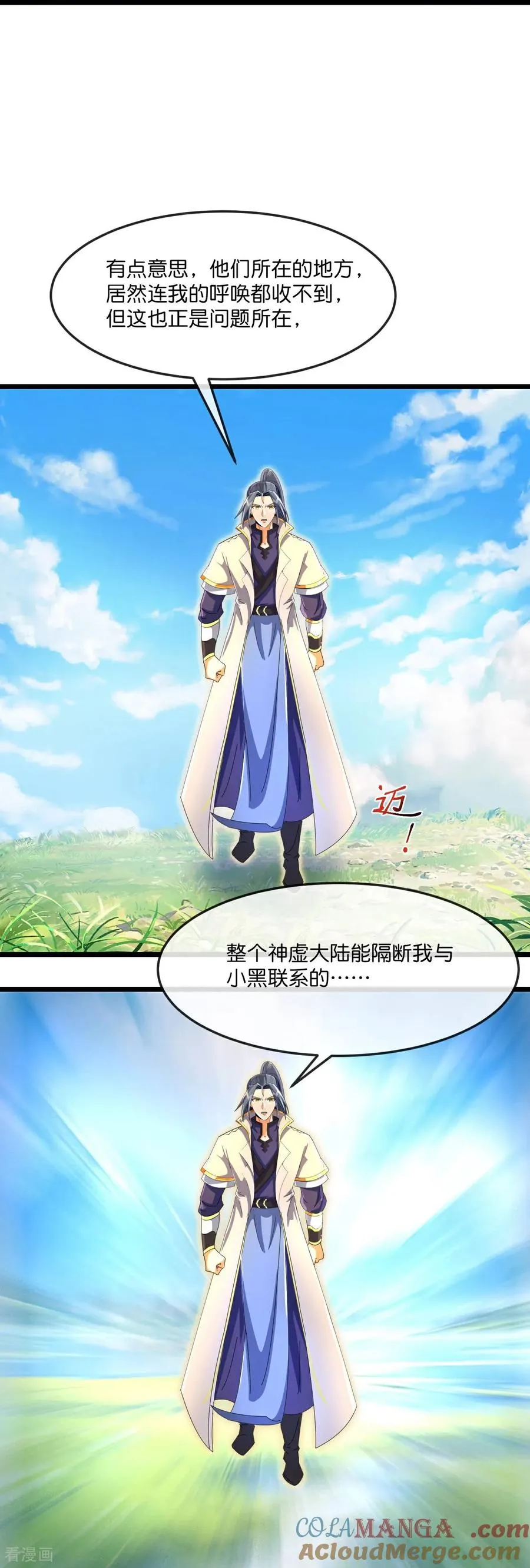 神武天尊101漫画,第849话 告别云飞，寻找意志1图