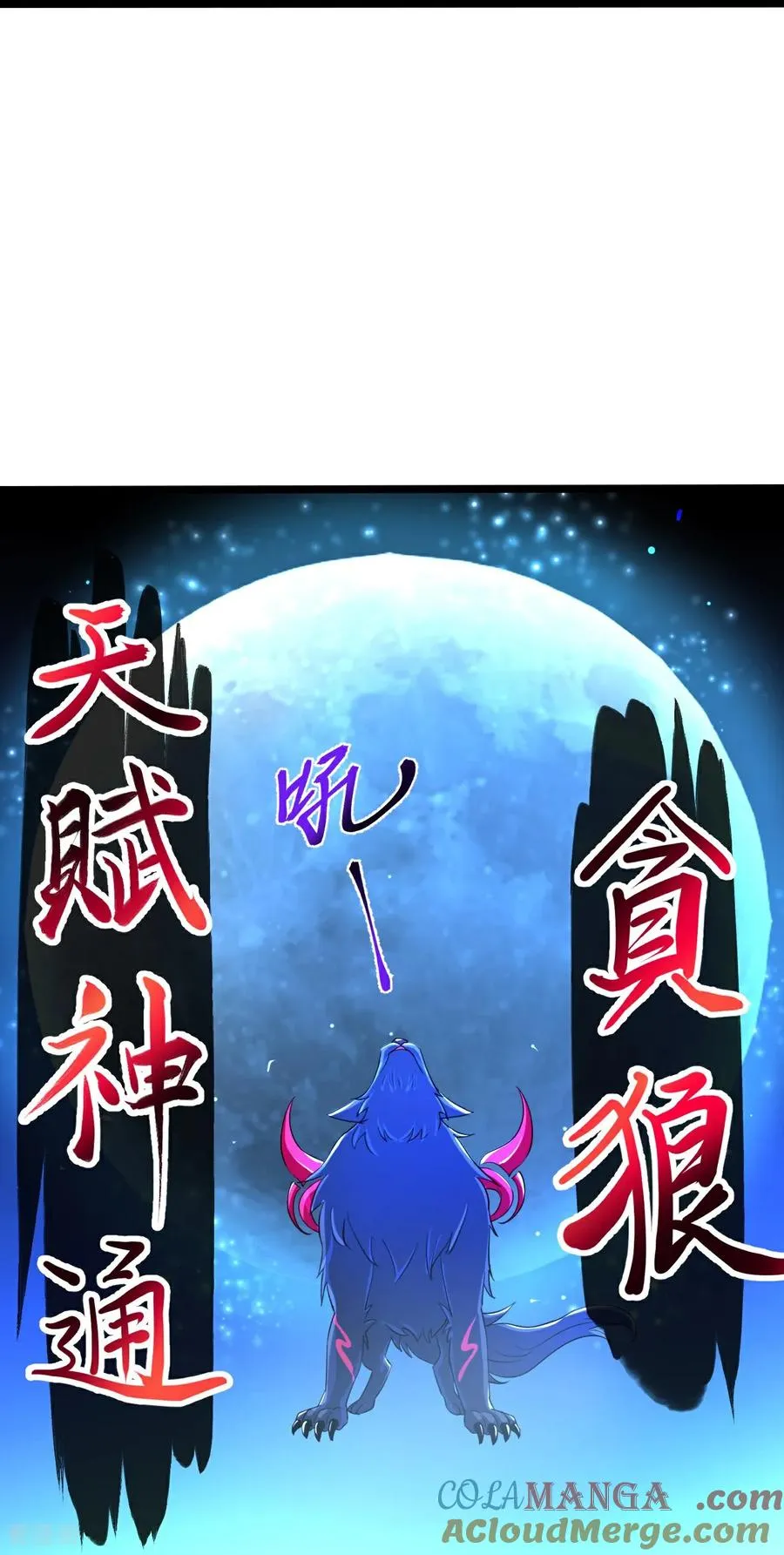 神武天尊厉云飞最终目的漫画,第853话 突入神识，唤醒小黑1图