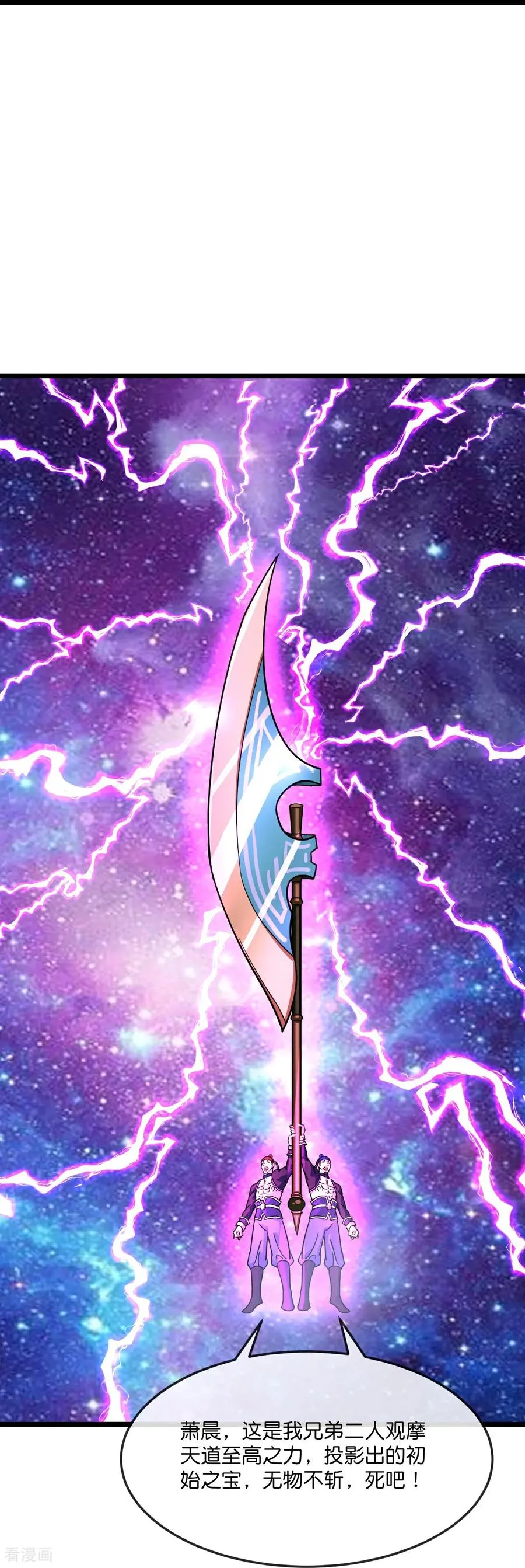 神武天尊厉云飞最终目的漫画,第813话 天源辟火衣2图