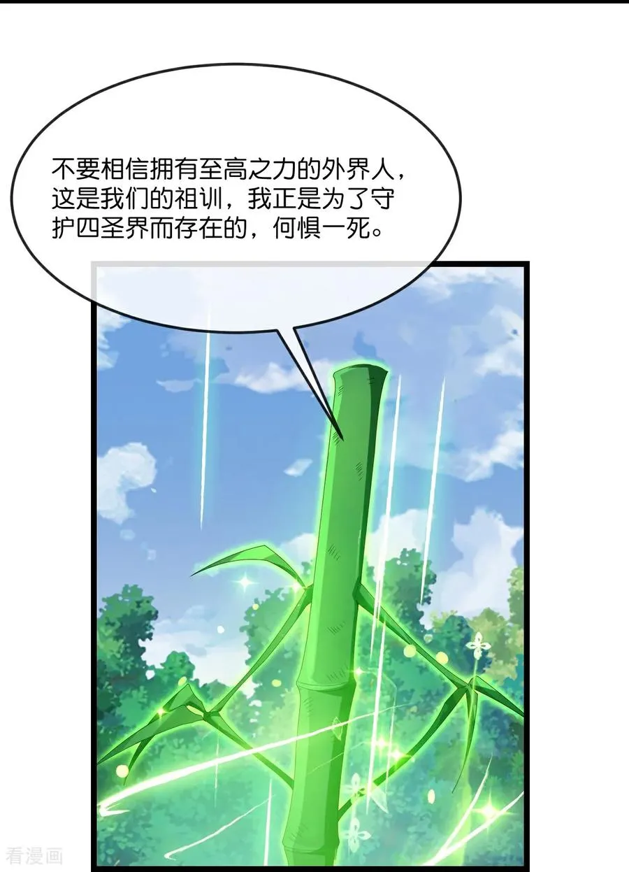 神武天尊101漫画,第860话 假意放逃，辨观真假2图
