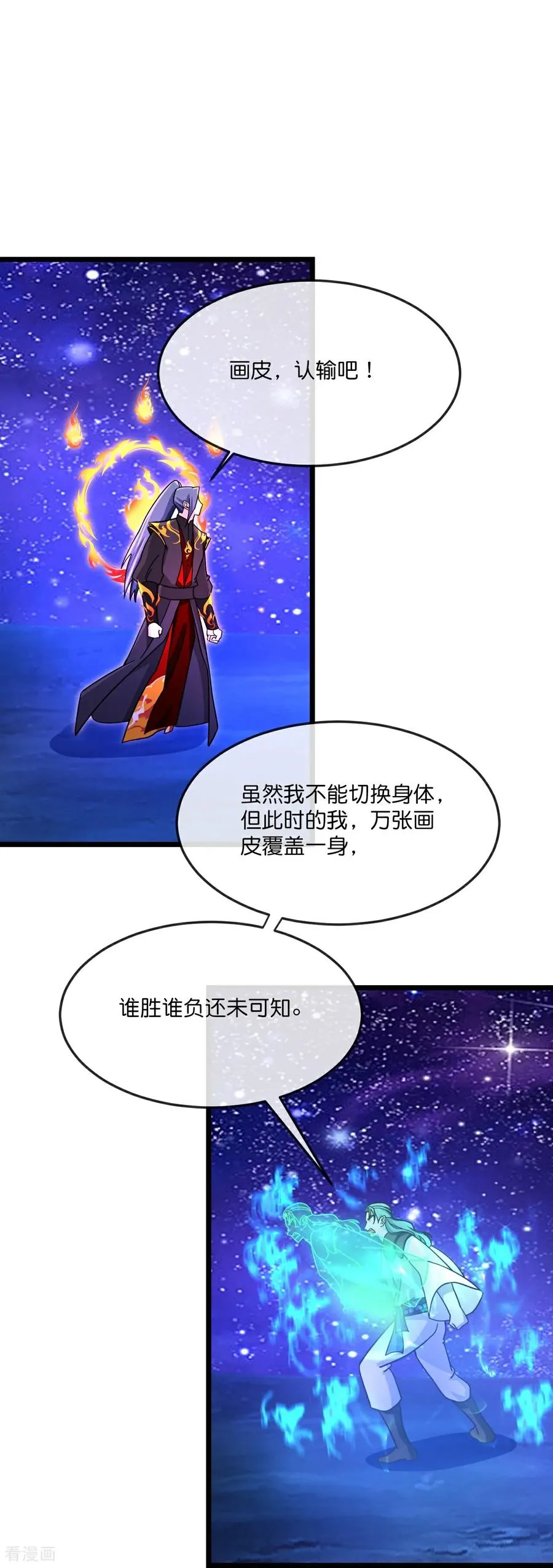 神武天尊101漫画,第838话 鱼会死，网未必会破2图
