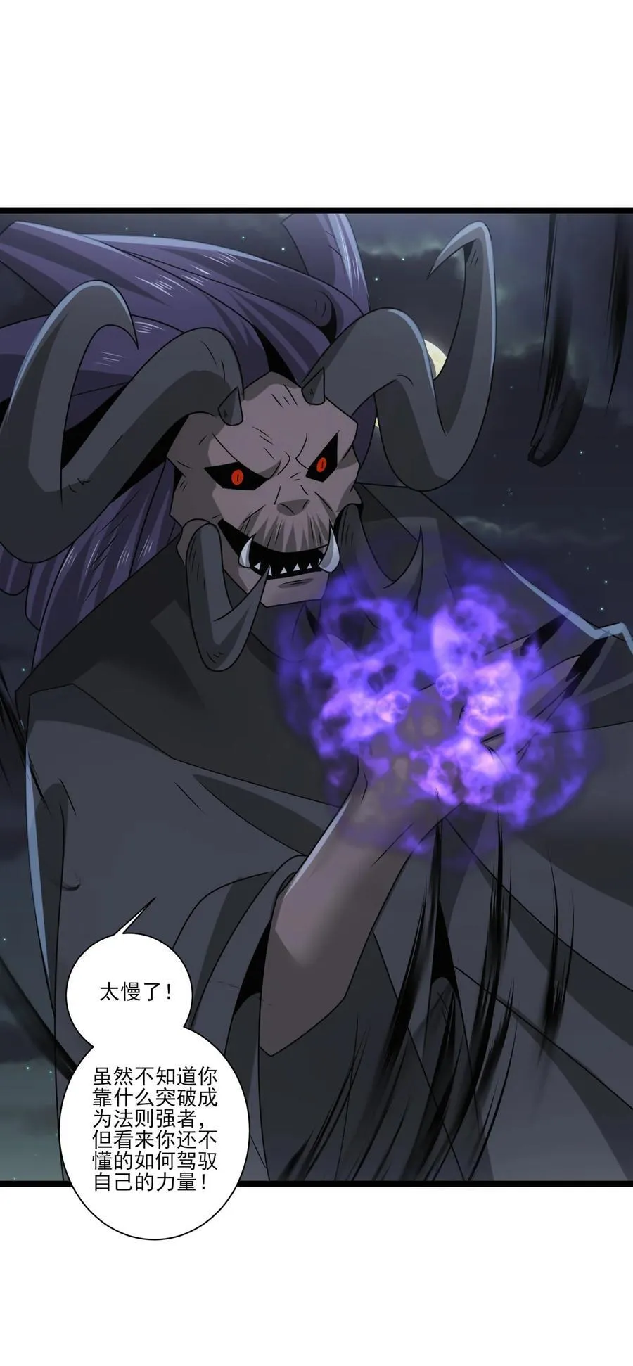 魔兽剑圣异界纵横漫画,499 法则争夺2图