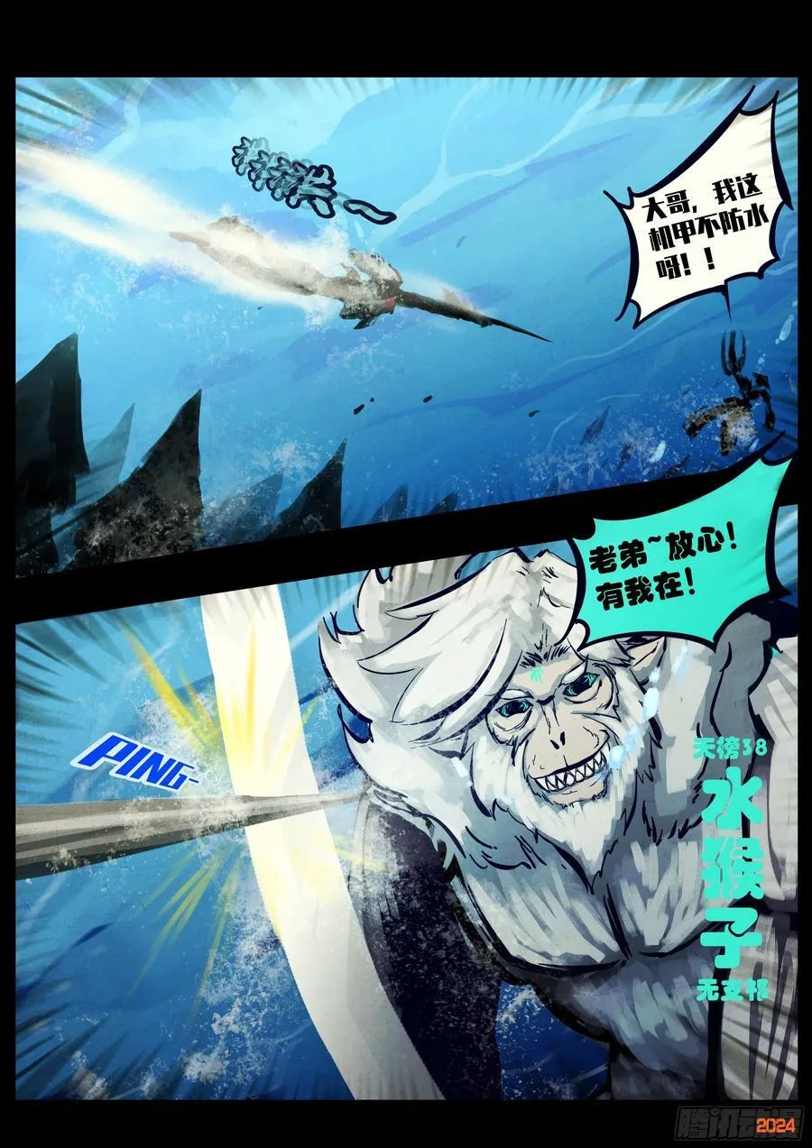 地球尽头国语漫画,339集2图