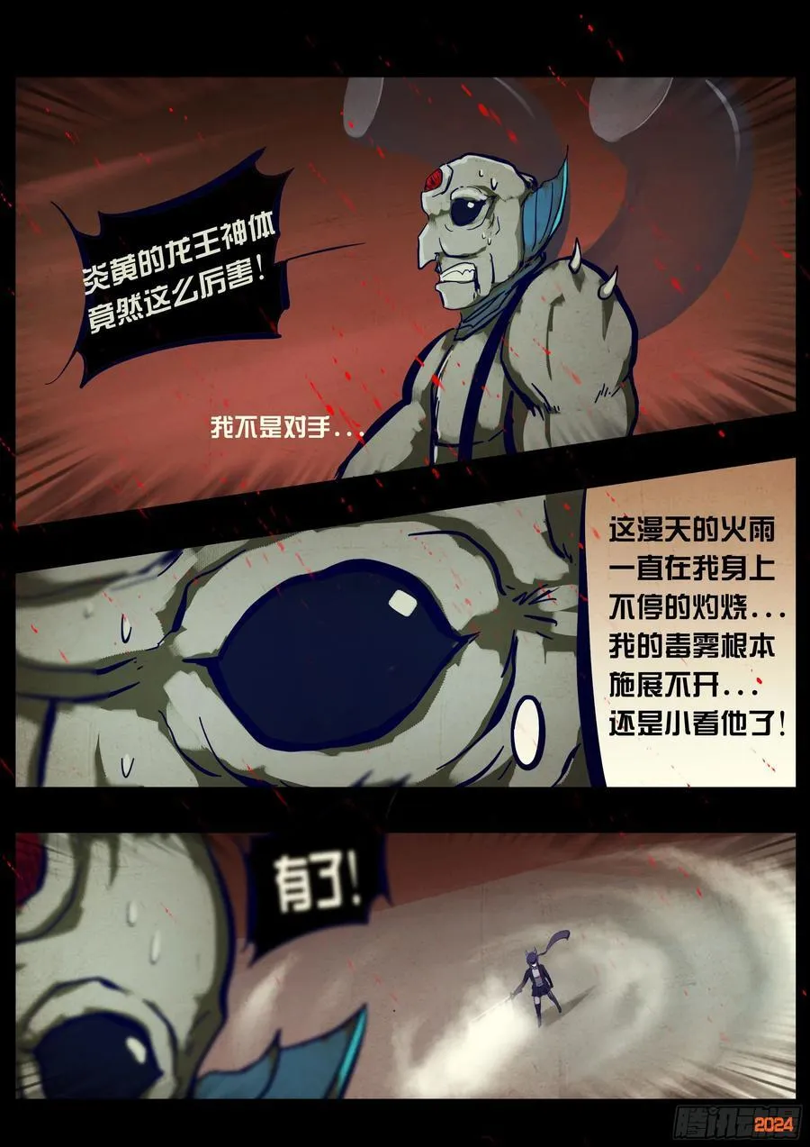 地球尽头在线观看漫画漫画,345集2图