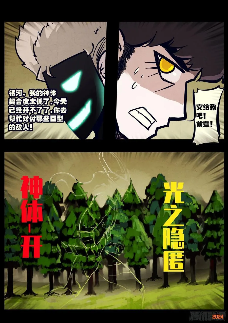 地球尽头在线观看漫画漫画,339集2图