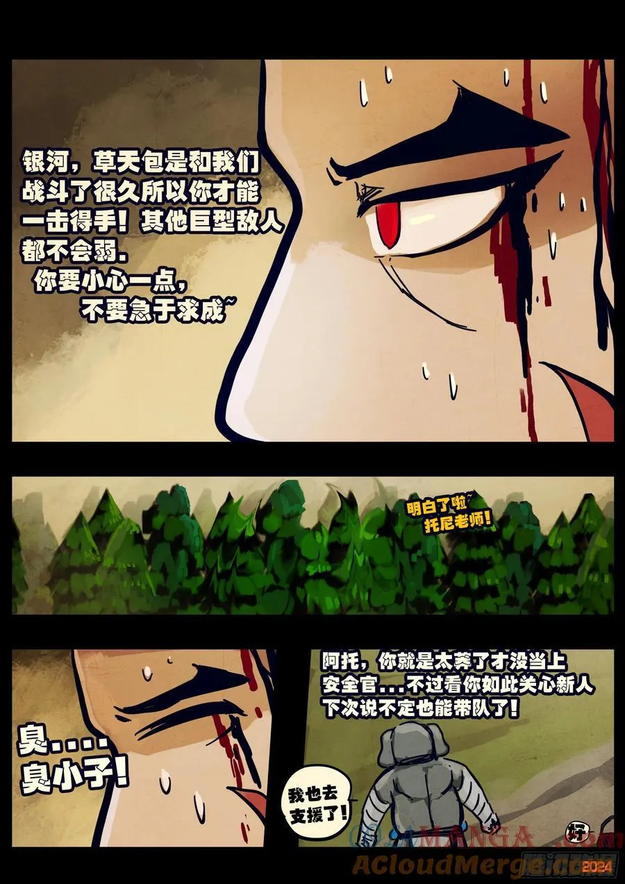 地球尽头国语漫画,339集1图