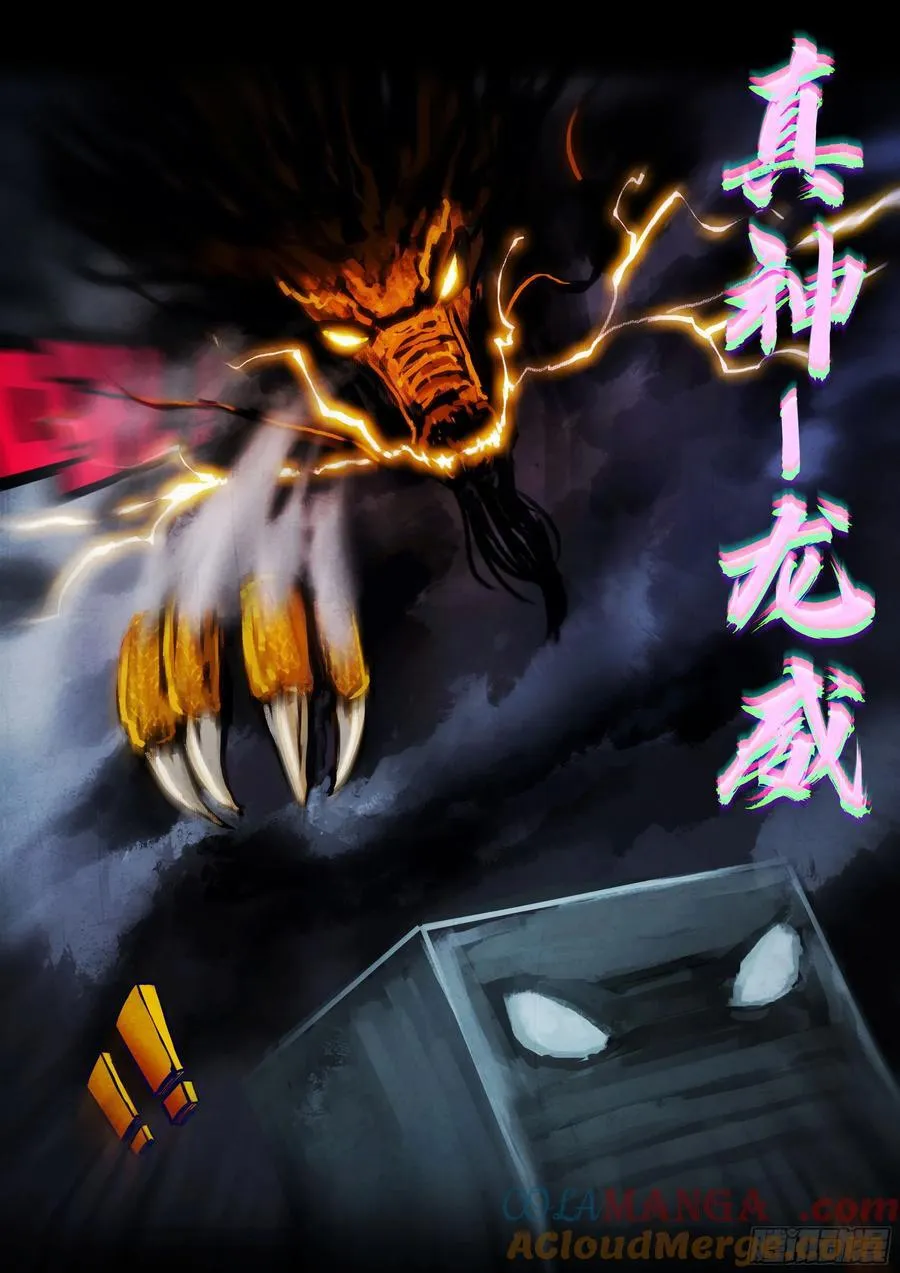 地球尽头在线观看漫画漫画,347集1图