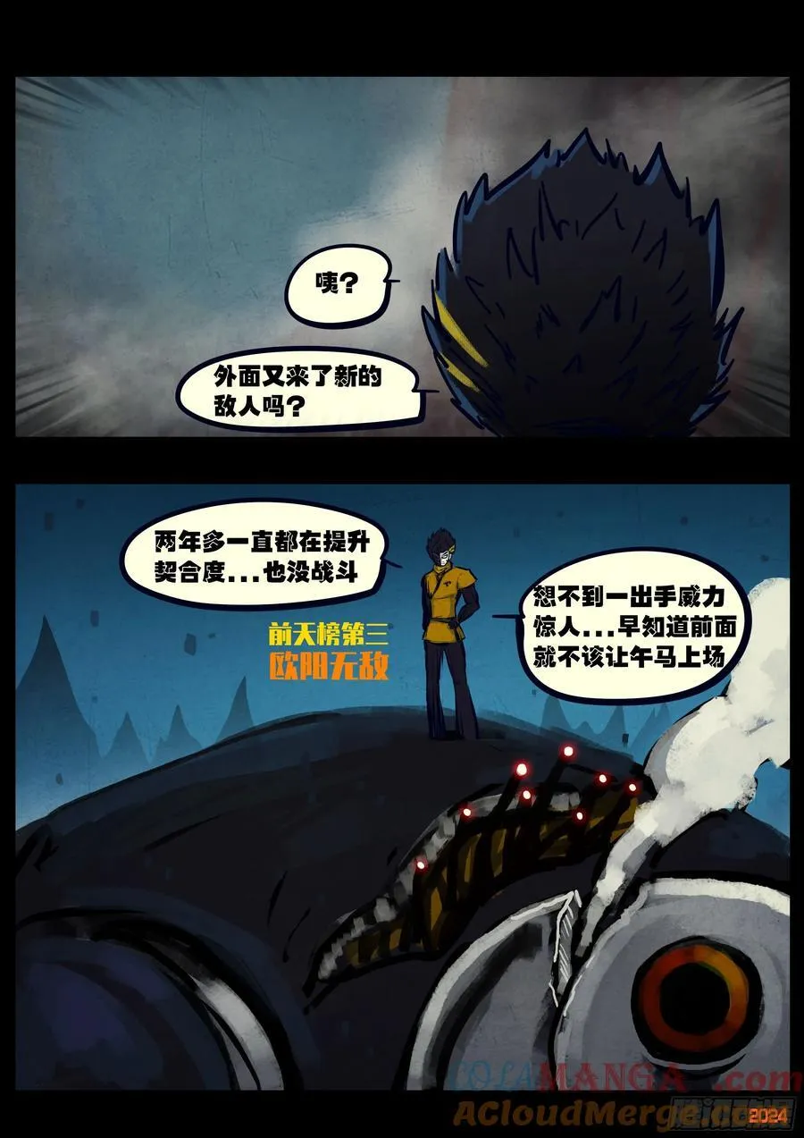地球尽头在线观看漫画漫画,第340集1图