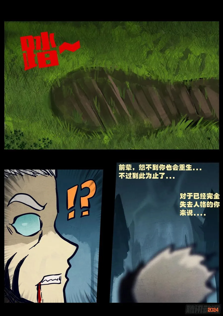 地球尽头在线观看漫画漫画,第340集2图