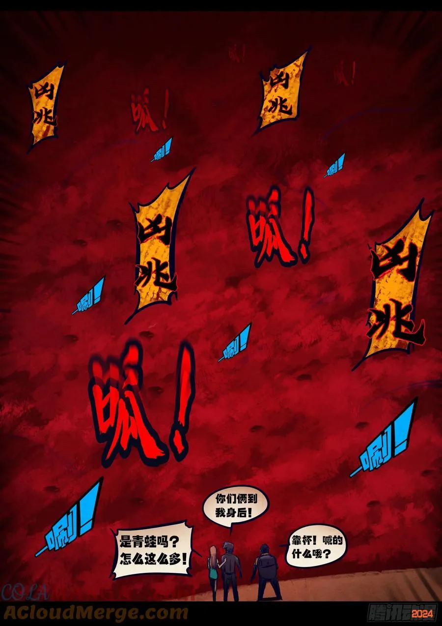 地球尽头在线观看漫画漫画,352集1图