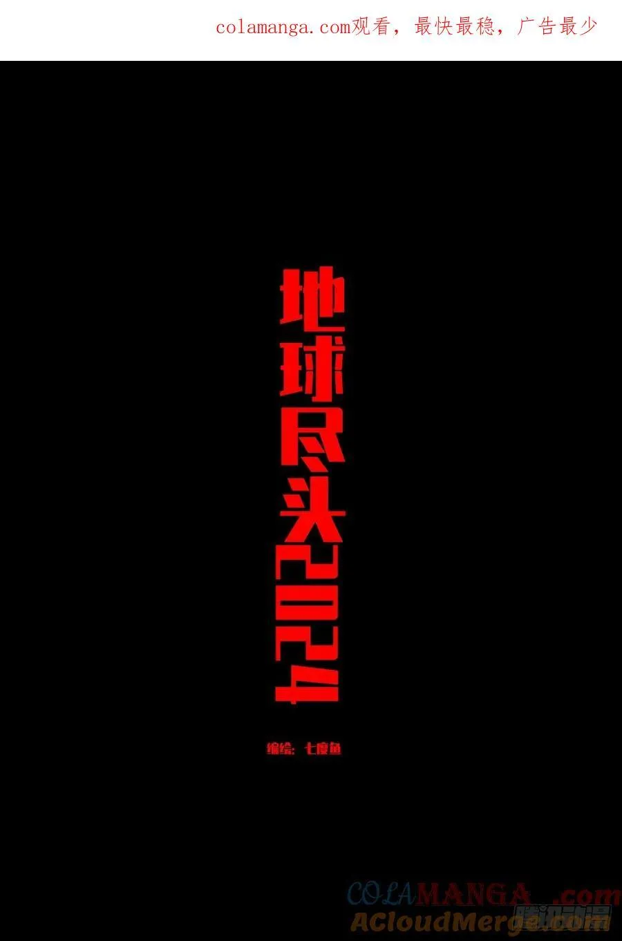 地球尽头在线观看漫画漫画,335集1图