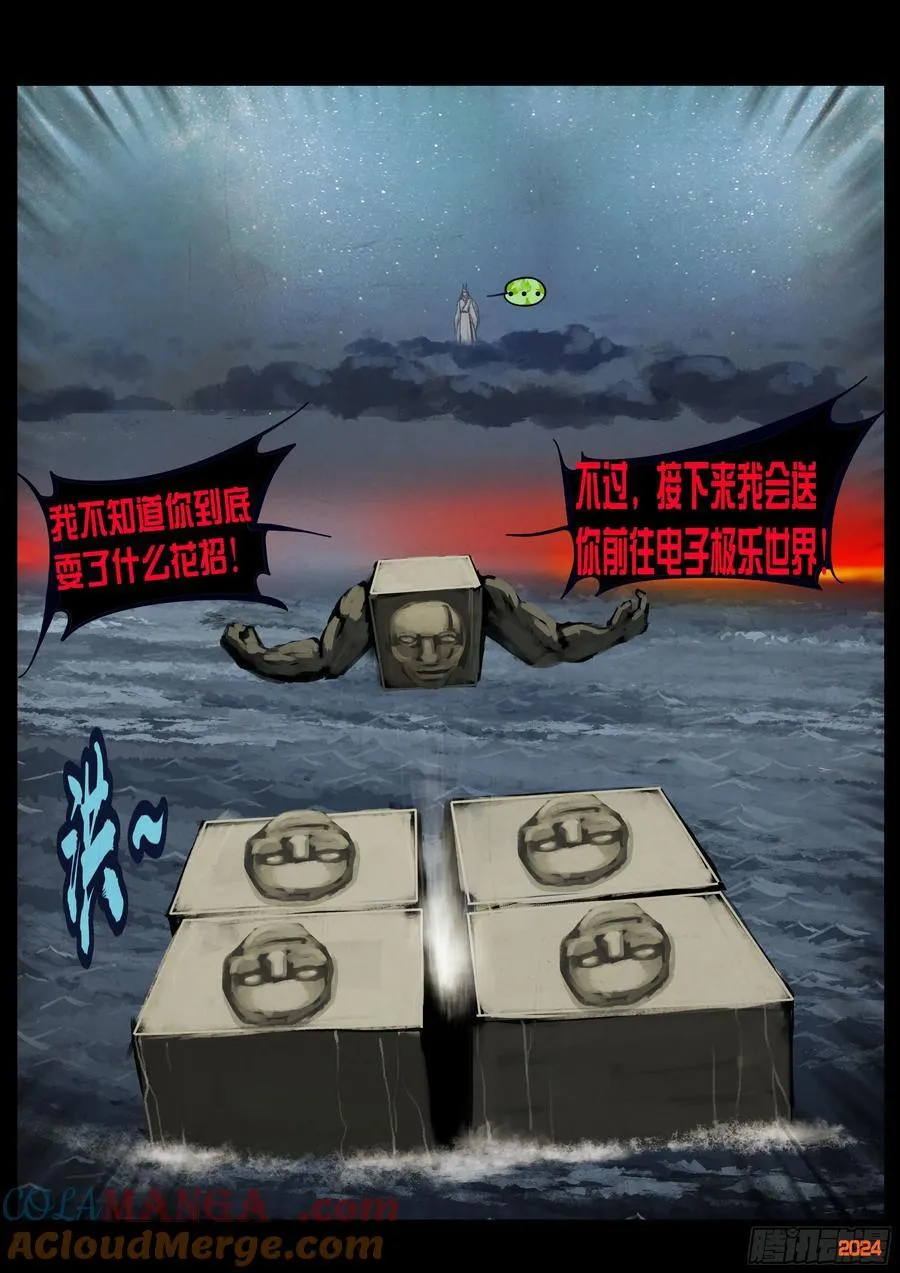 地球尽头在线观看漫画漫画,344集1图