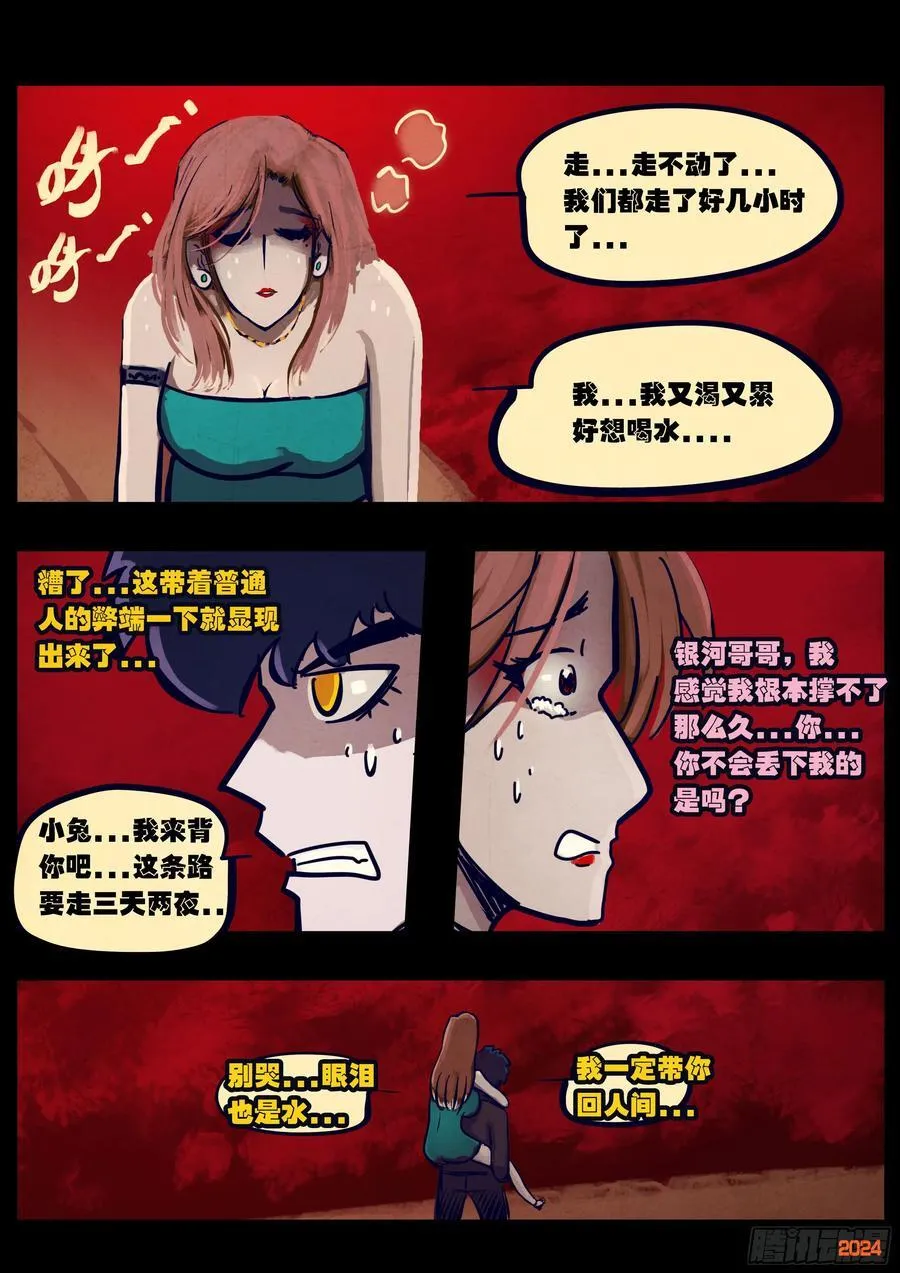 地球尽头在线观看漫画漫画,第354集2图