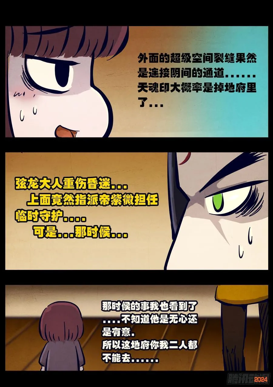 地球尽头在线观看漫画漫画,第354集2图