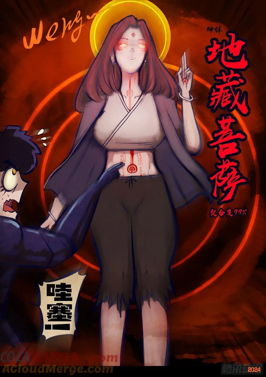 地球尽头漫画,350集1图