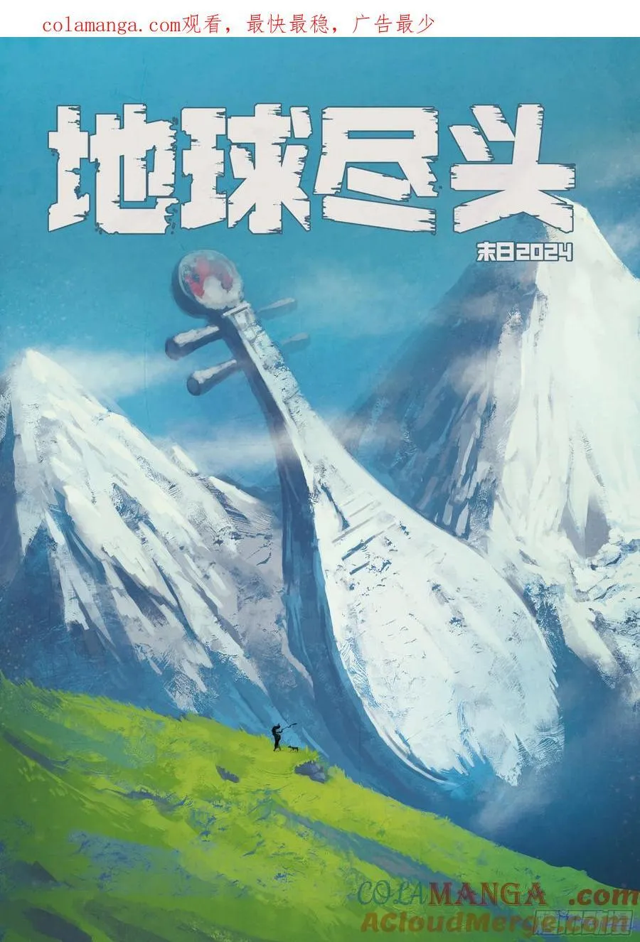 地球尽头在线观看漫画漫画,352集1图