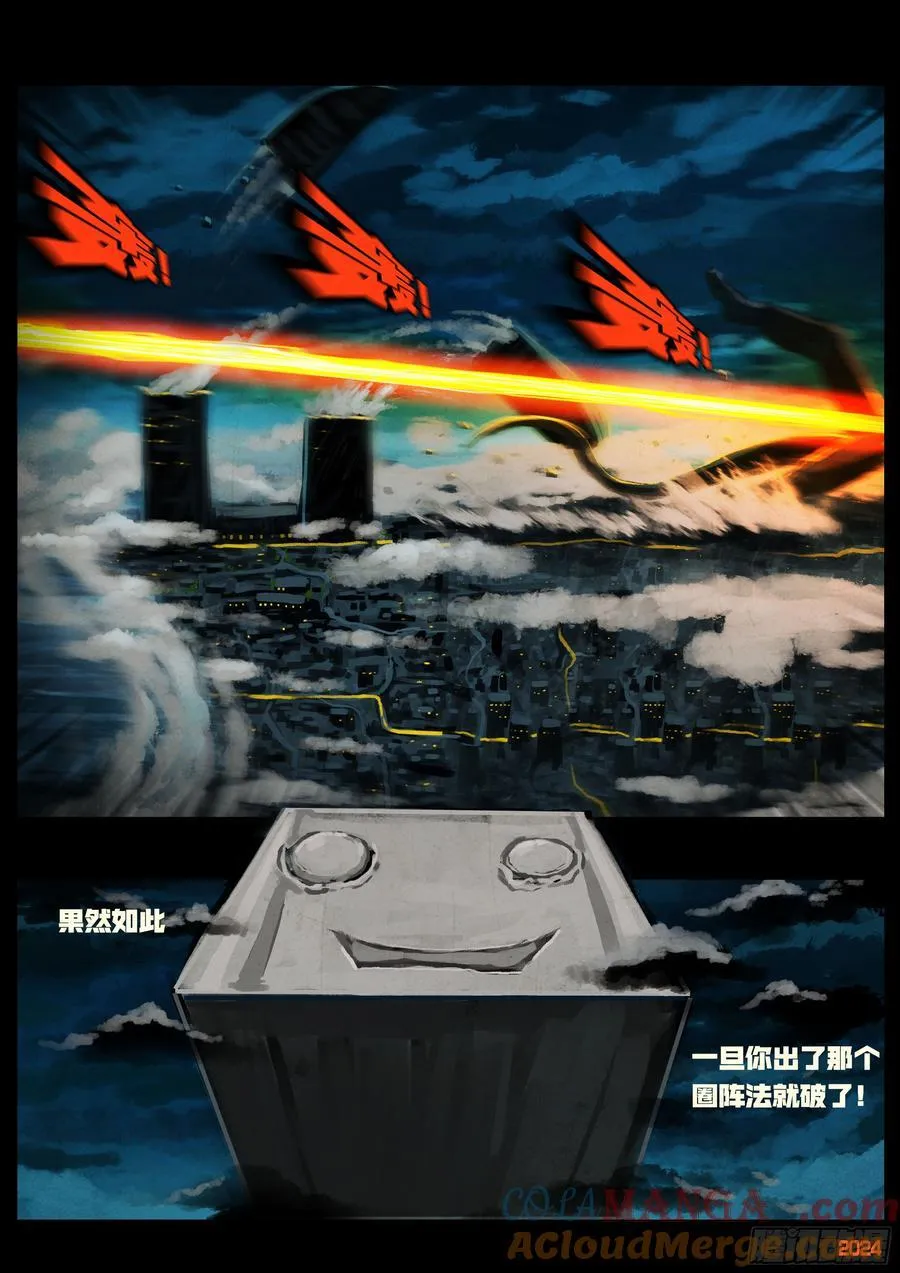 地球尽头在线观看漫画漫画,349集1图
