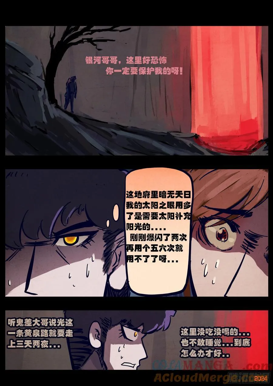 地球尽头在线观看漫画漫画,352集1图