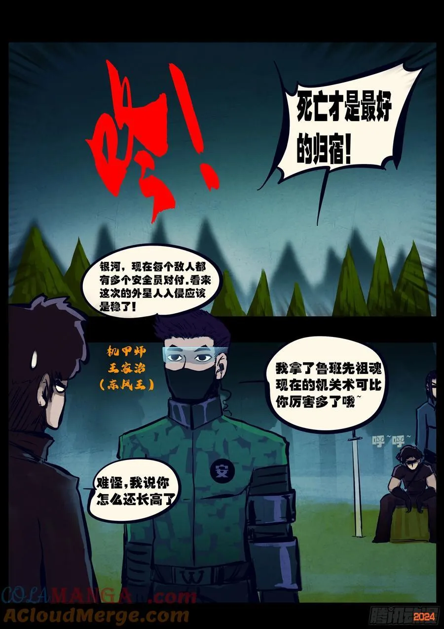 地球尽头在线观看漫画漫画,第340集1图