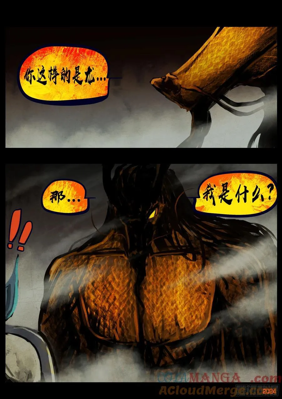 地球尽头在线观看漫画漫画,345集1图