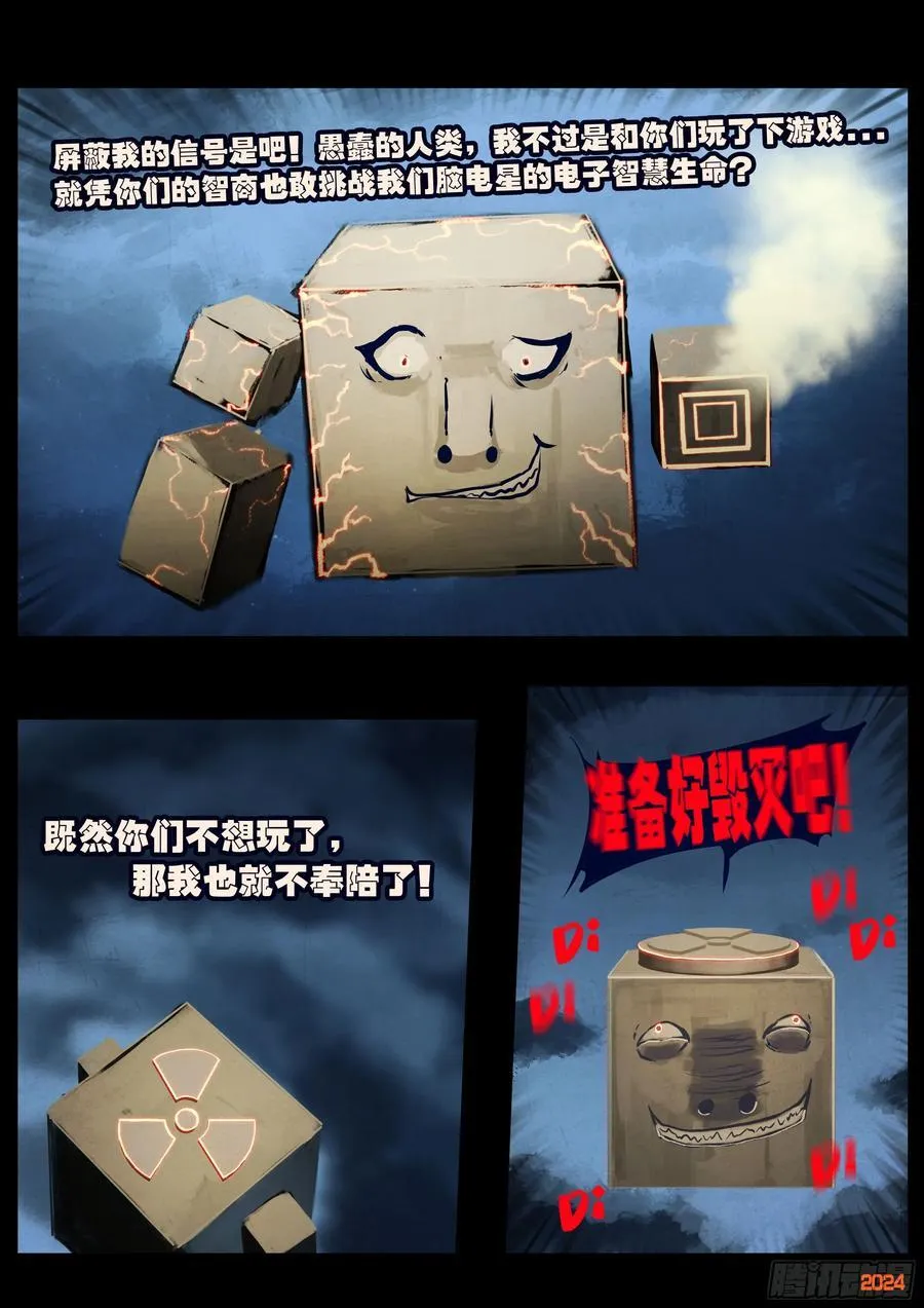 地球尽头在线观看漫画漫画,342集2图