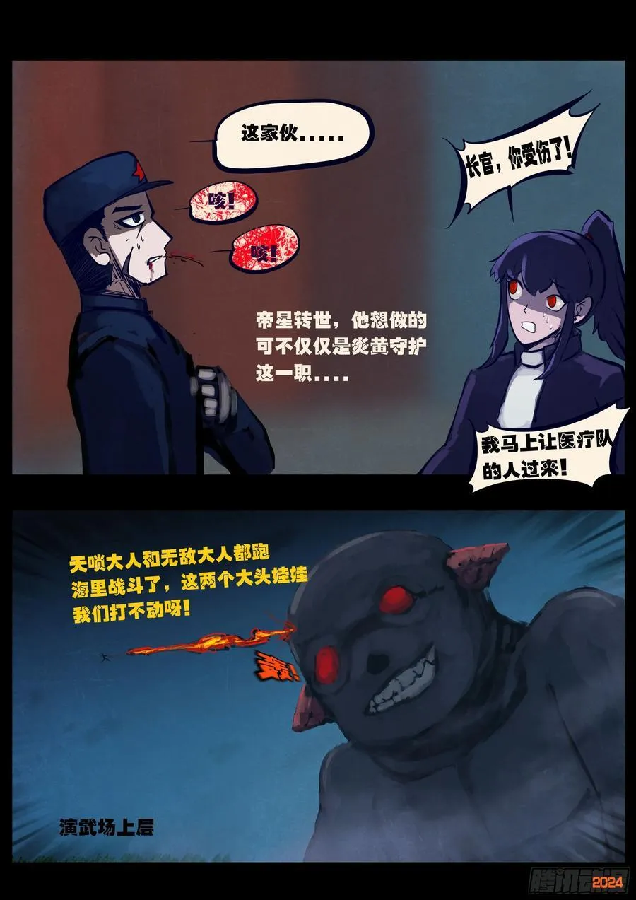 地球尽头在线观看漫画漫画,346集2图