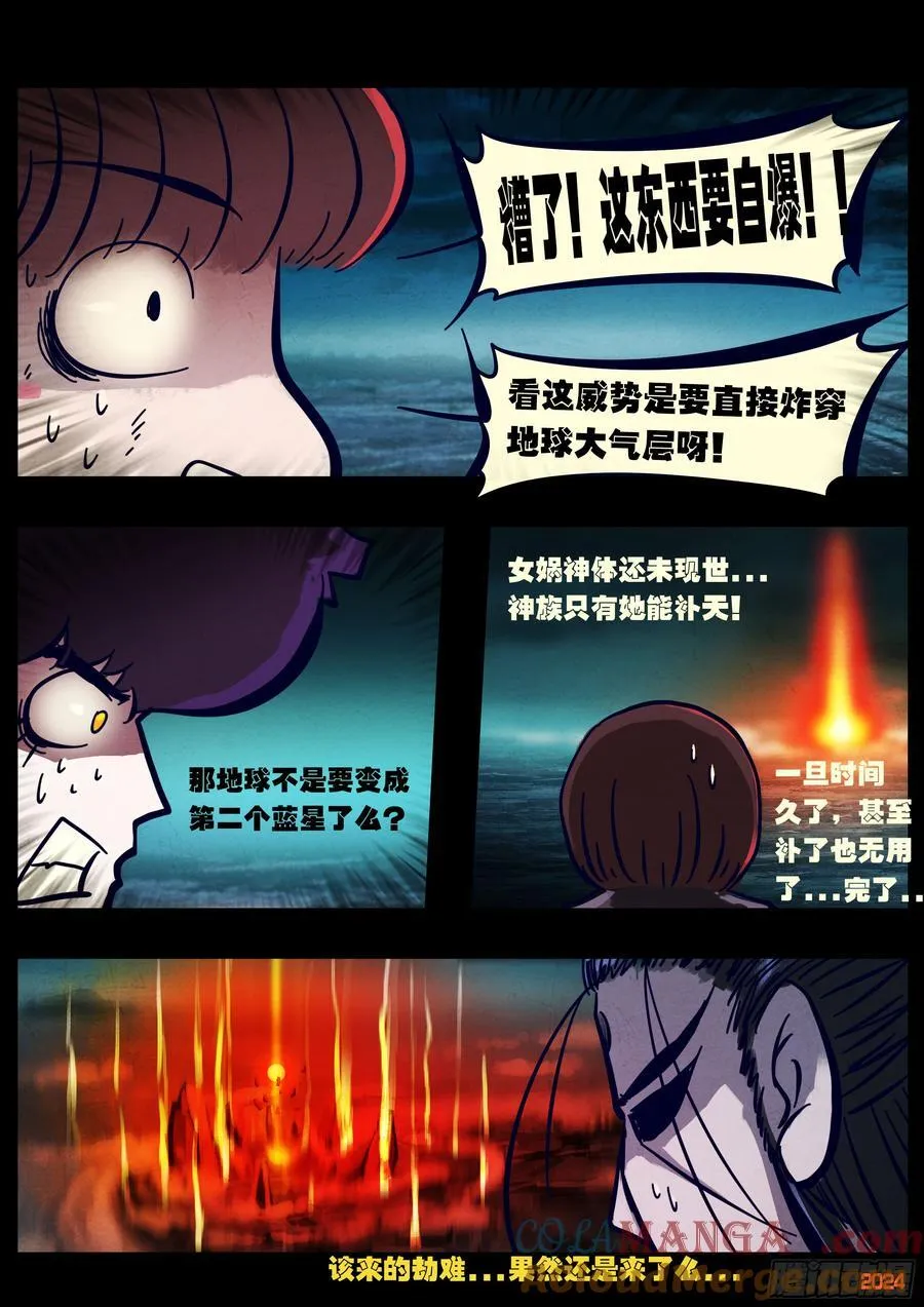 地球尽头在线观看漫画漫画,349集1图