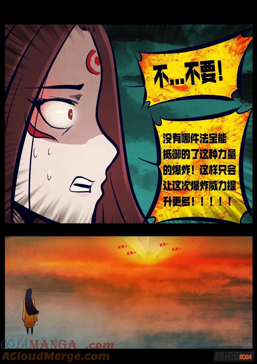 地球尽头漫画,350集1图