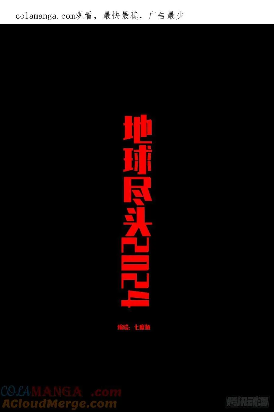 地球尽头在线观看漫画漫画,第340集1图