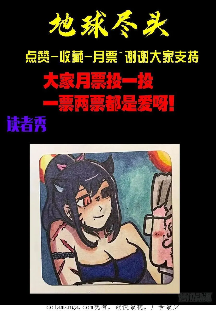 地球尽头在线观看漫画漫画,344集2图