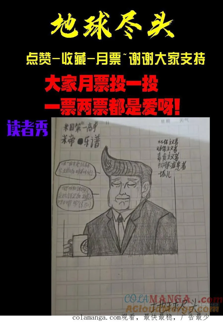 地球尽头在线观看漫画漫画,349集1图