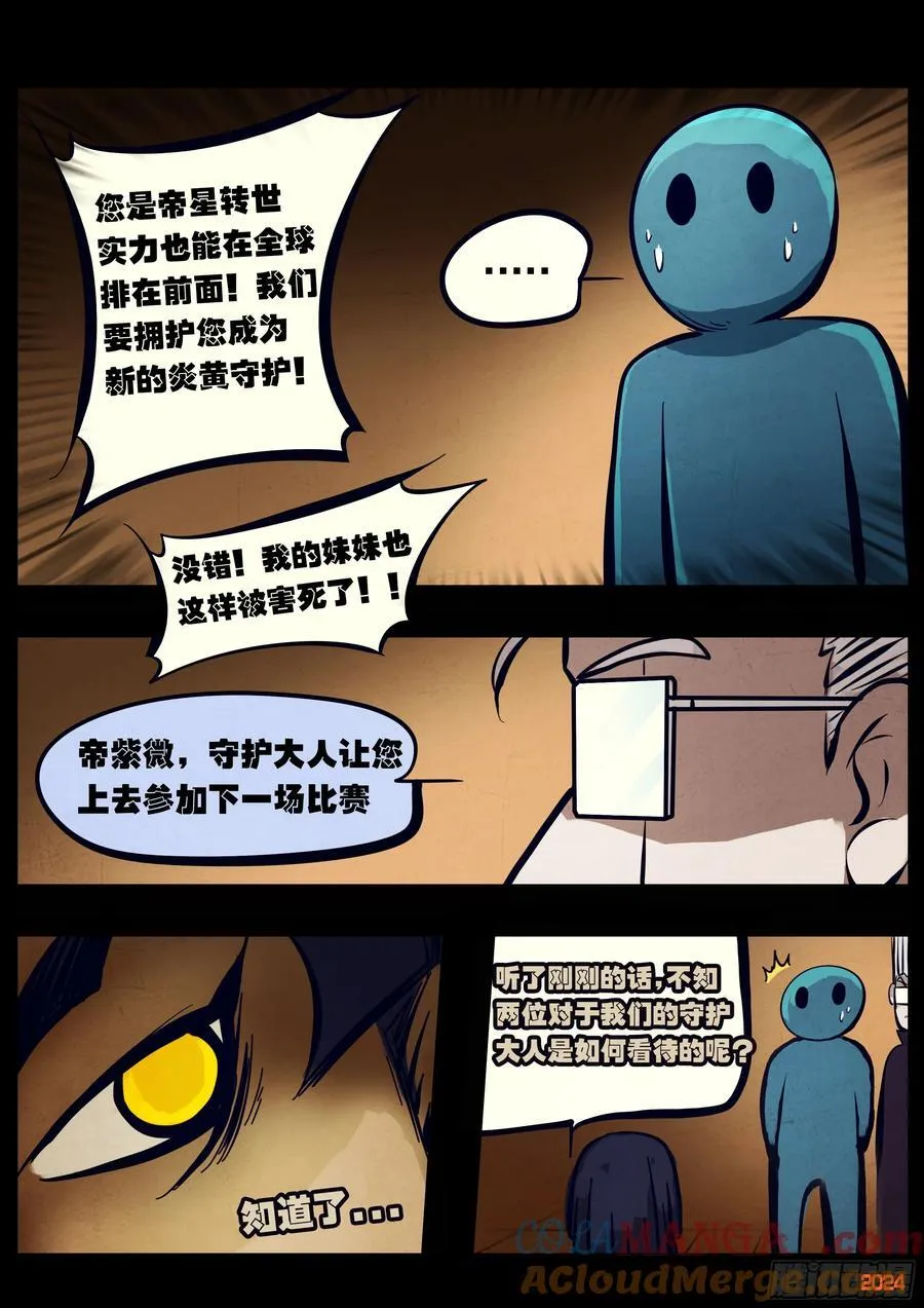 地球尽头在线观看漫画漫画,332集1图