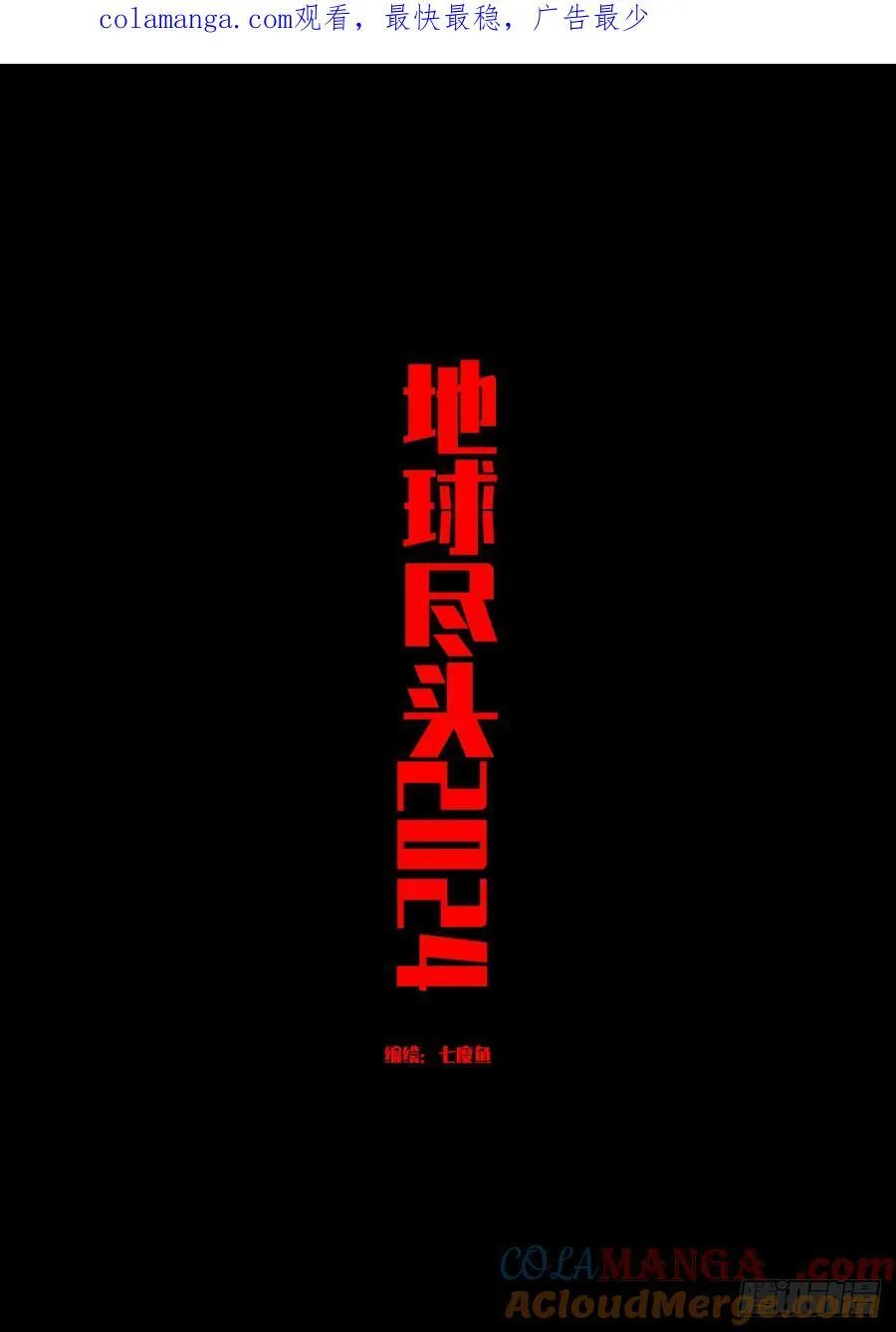 地球尽头在线观看漫画漫画,第329集1图