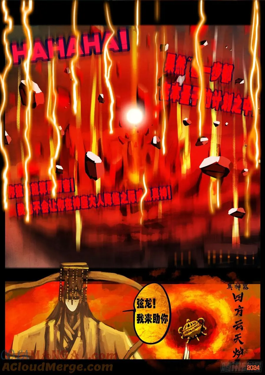 地球尽头漫画,350集1图