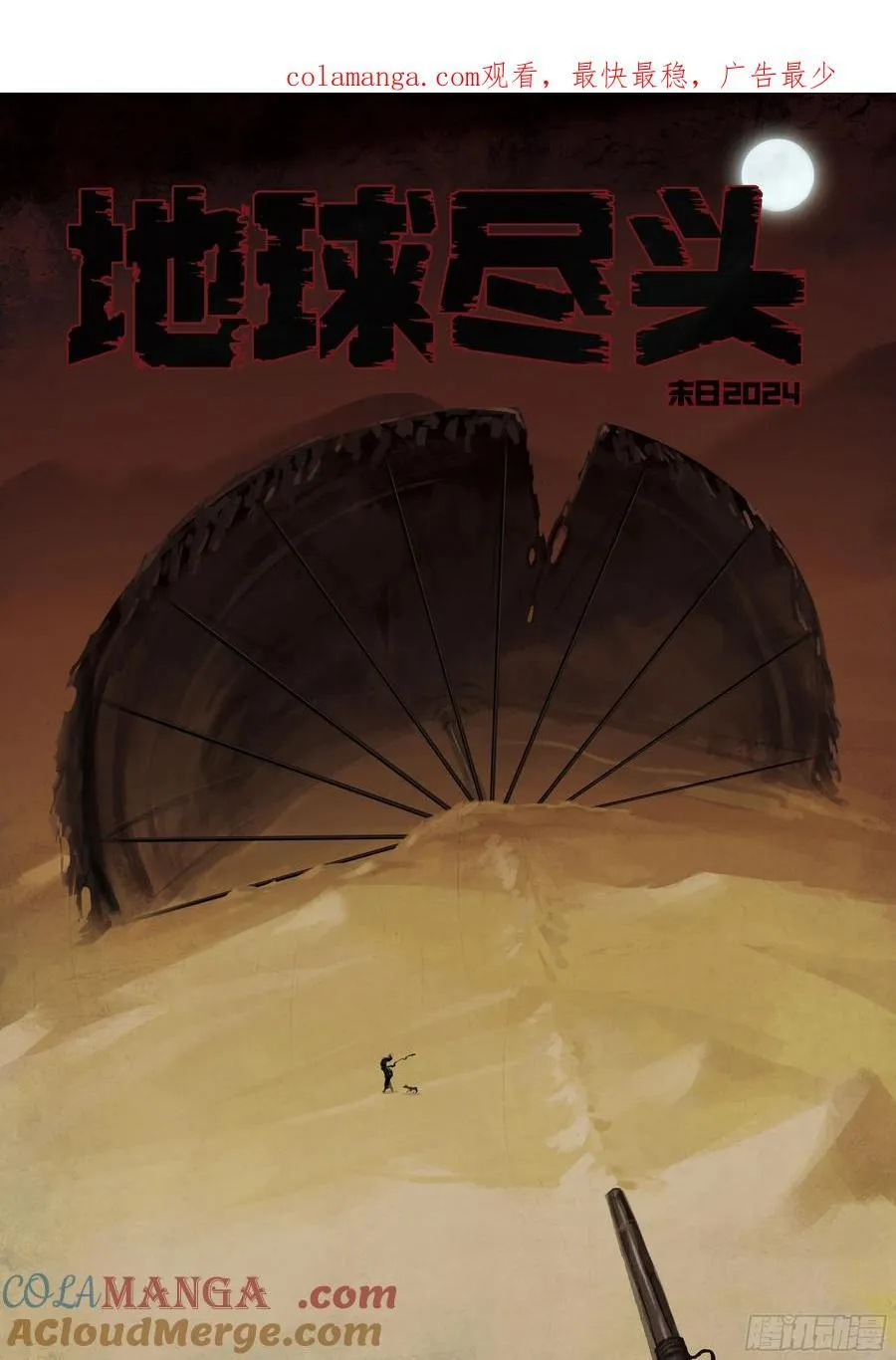 地球尽头在线观看漫画漫画,344集1图