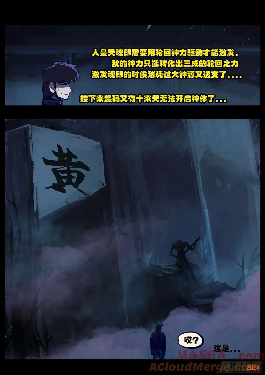 地球尽头在线观看漫画漫画,351集1图