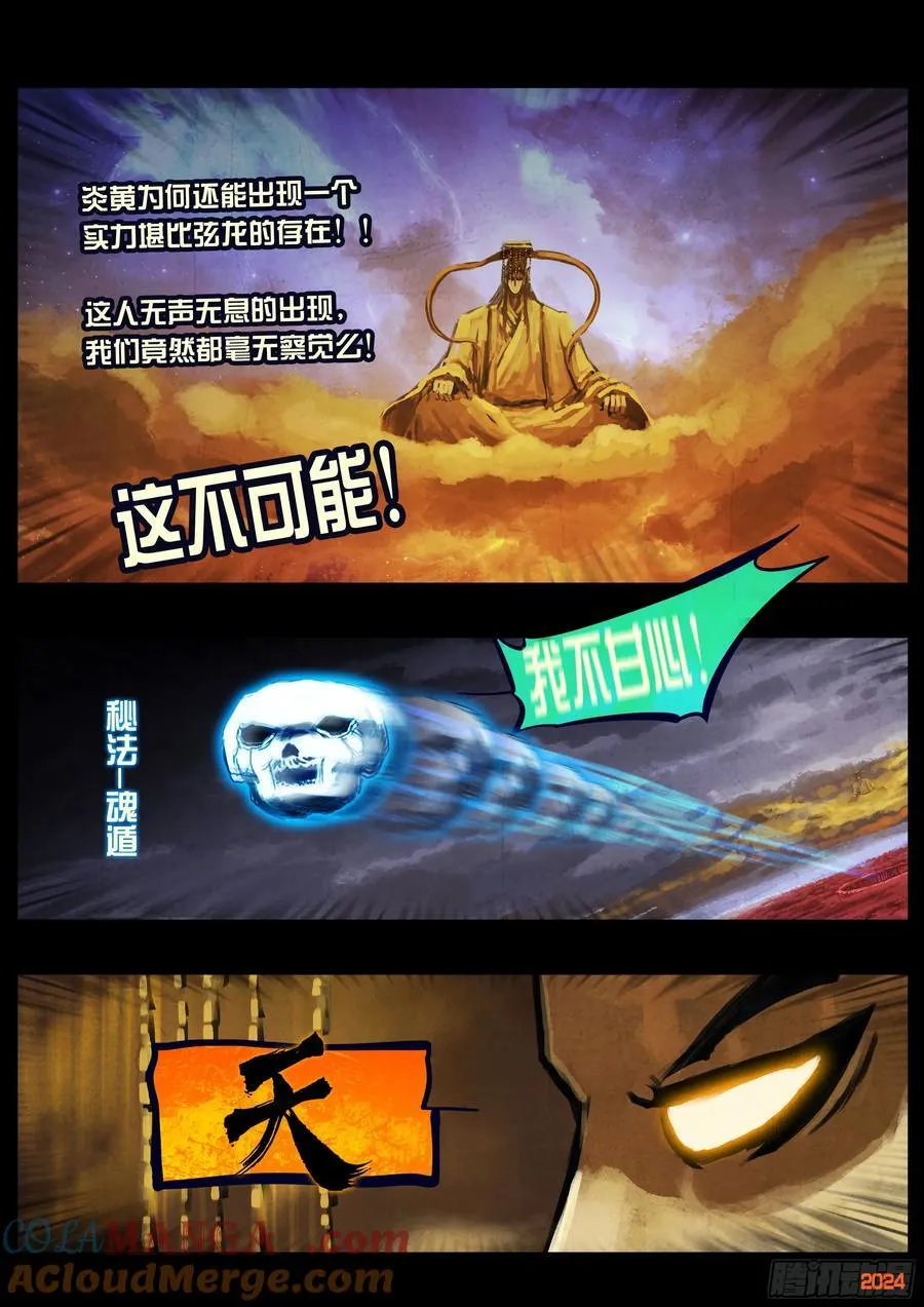 地球尽头在线观看漫画漫画,347集1图