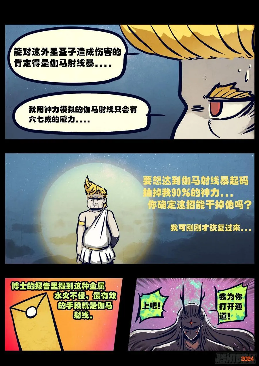 地球尽头在线观看漫画漫画,342集2图