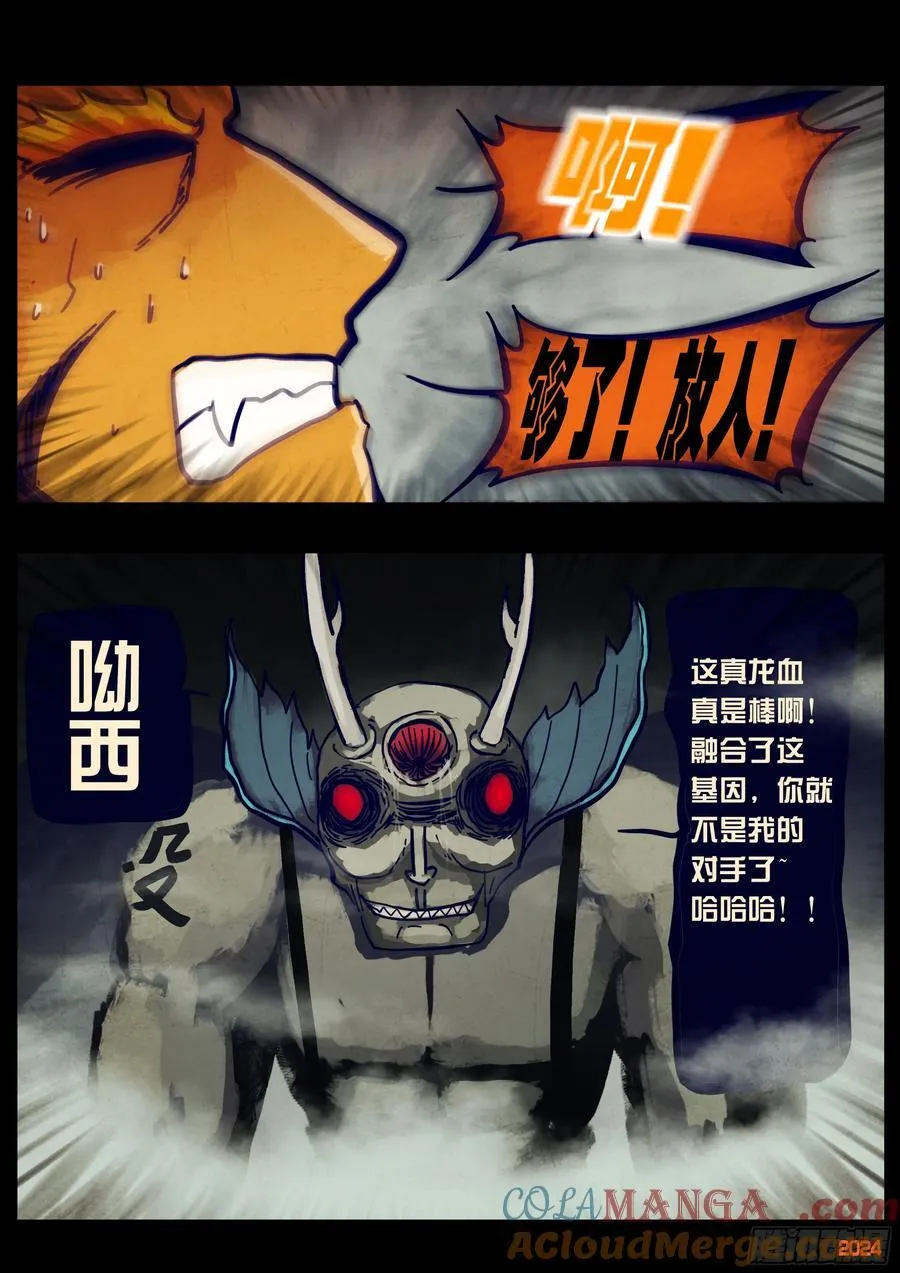 地球尽头在线观看漫画漫画,345集1图