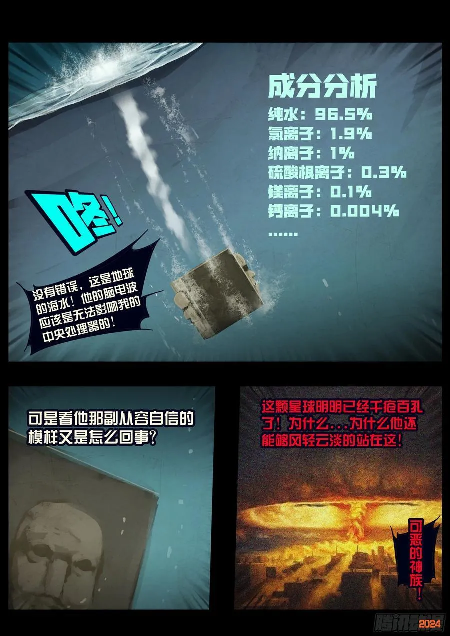 地球尽头在线观看漫画漫画,344集2图