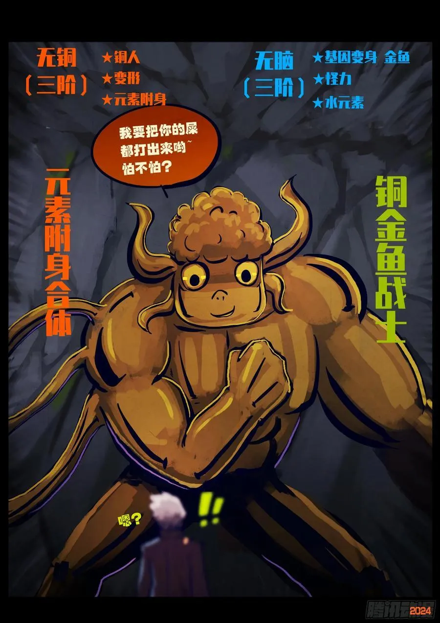 地球尽头在线观看漫画漫画,328集2图