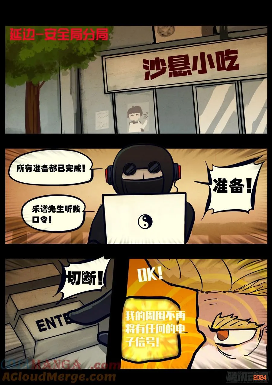 地球尽头在线观看漫画漫画,338集1图