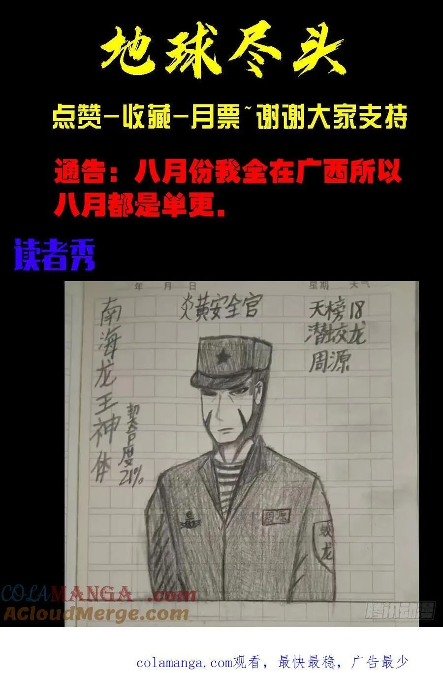 地球尽头国语漫画,341集1图