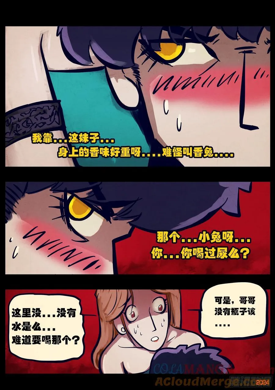 地球尽头在线观看漫画漫画,第354集1图